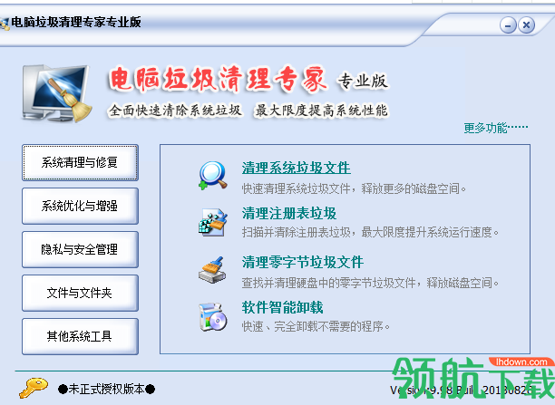 电脑垃圾清理专家专业官方版