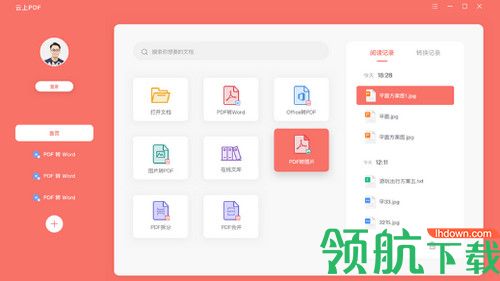 云上PDF阅读器