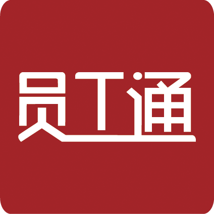 员工通安卓版