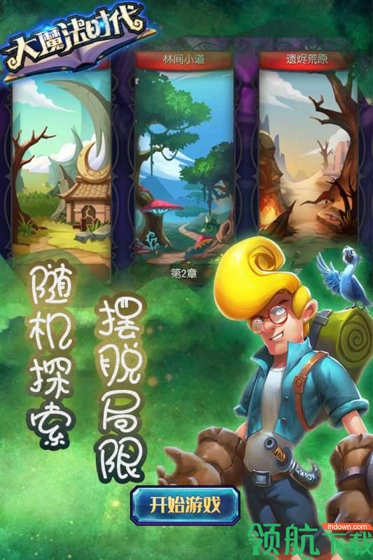 大魔法时代九游版