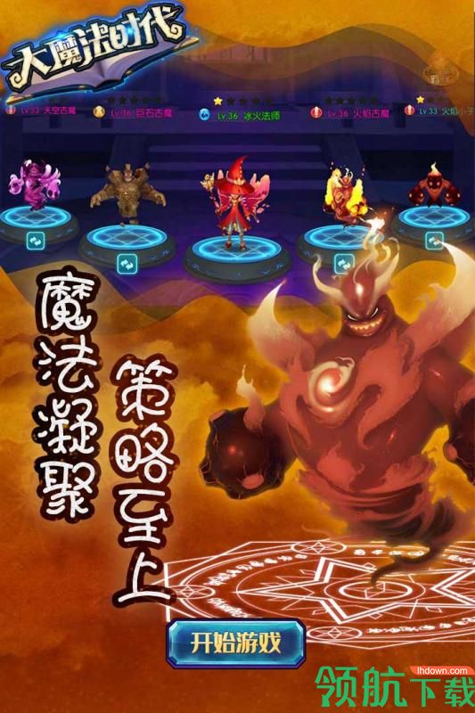 大魔法时代九游版
