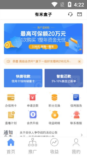 有米盒子安卓版