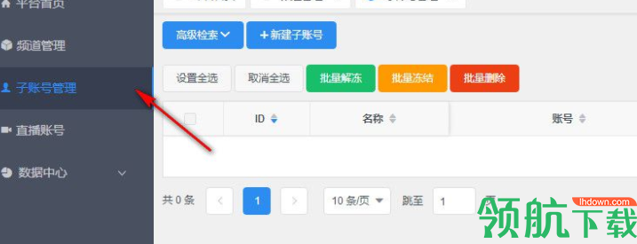 鑫斗云直播助手客户端官方版
