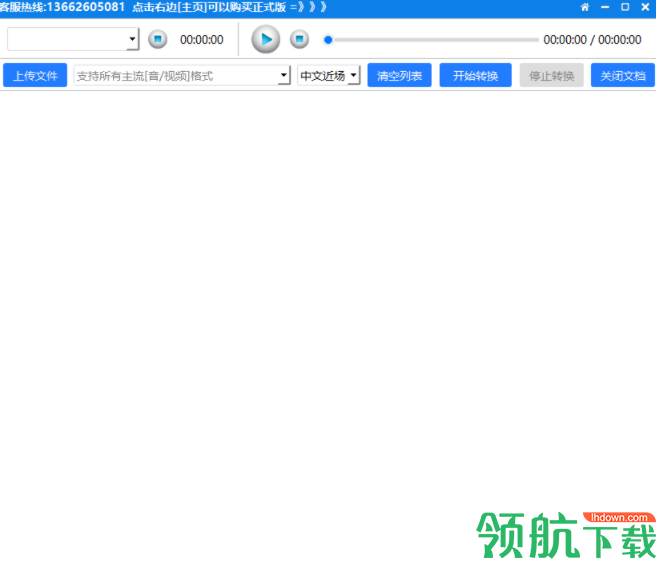 语音转文字软件官方版