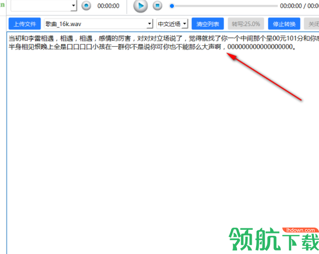 语音转文字软件官方版