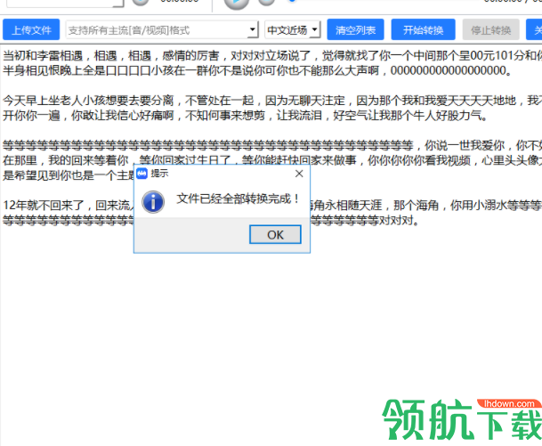 语音转文字软件官方版