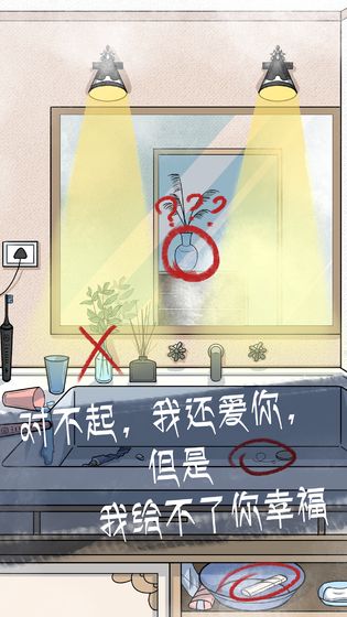  我和我的二十个渣男男友2安卓版