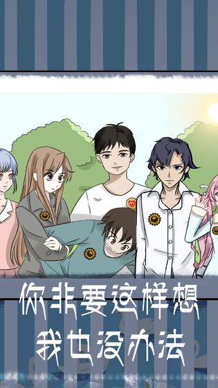  我和我的二十个渣男男友2安卓版