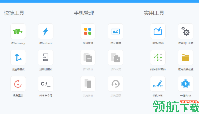恒熙手机维修助手绿色版