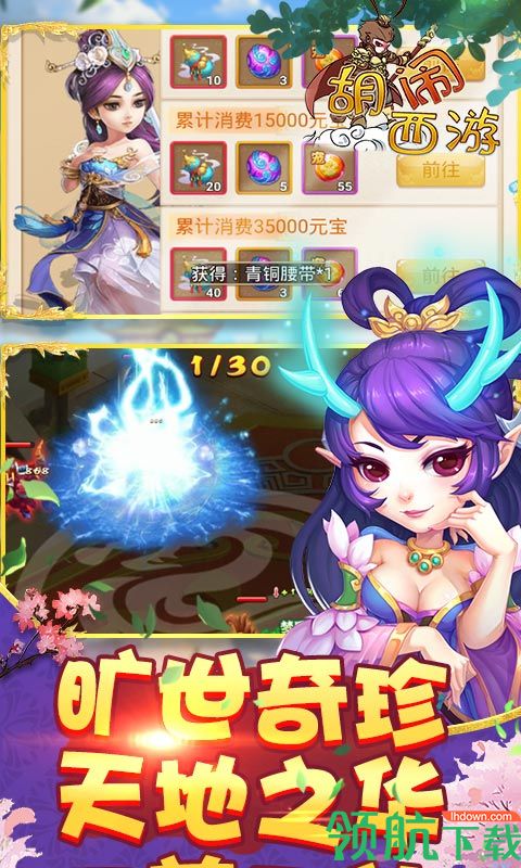 胡闹西游BT版