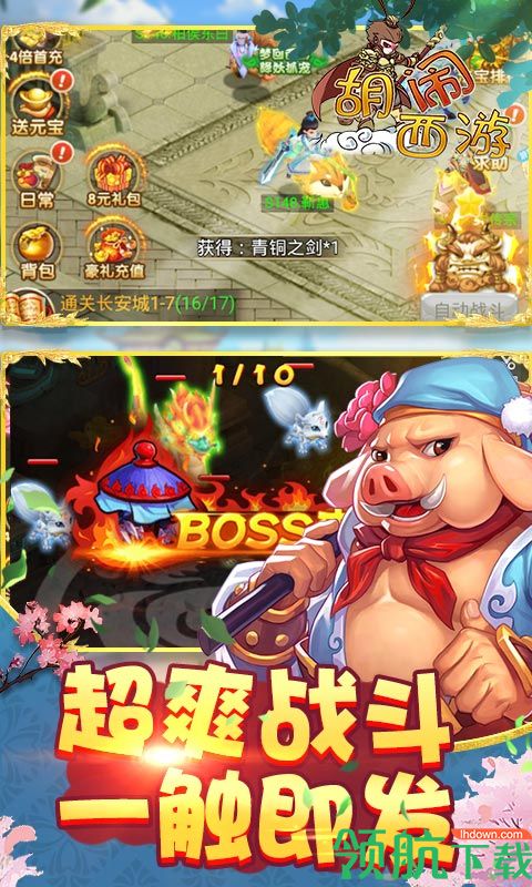 胡闹西游BT版