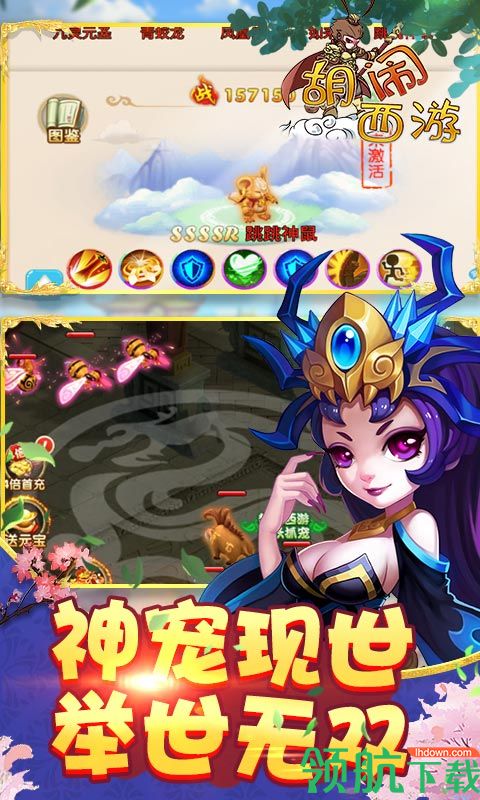 胡闹西游BT版