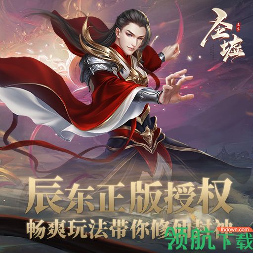 圣墟BT版