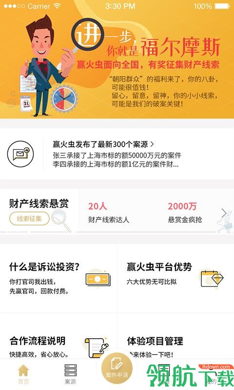 赢火虫安卓版