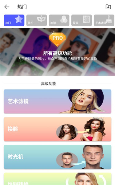 高级照片编辑器安卓破解版