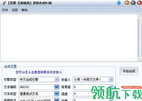 语音合成PJ版