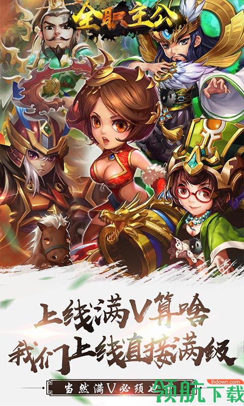 全职主公满级版