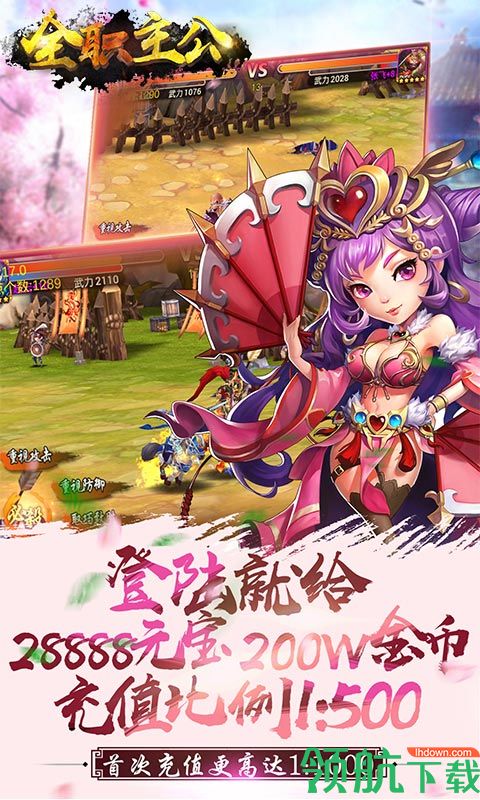 全职主公满级版