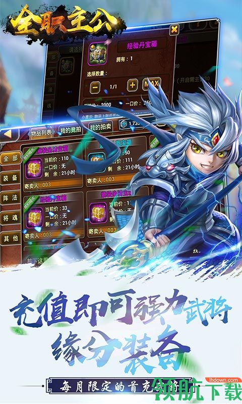 全职主公满级版
