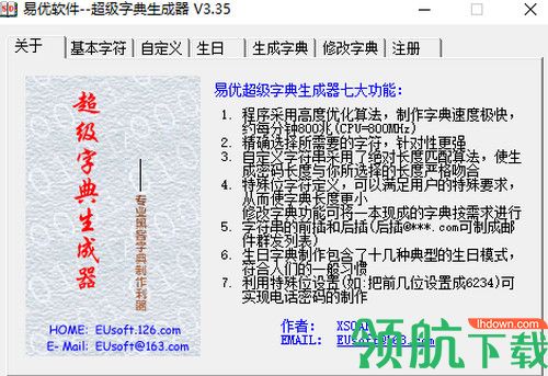 易优超级字典生成器