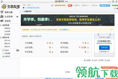 生意专家店铺管理软件