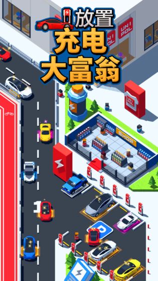 放置充电大富翁安卓版