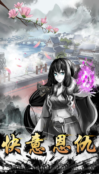 修仙江湖:明日王者测试版