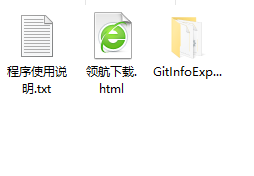 GitInfoExplorerExtension文件管理器绿色版