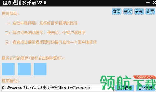 程序通用多开器