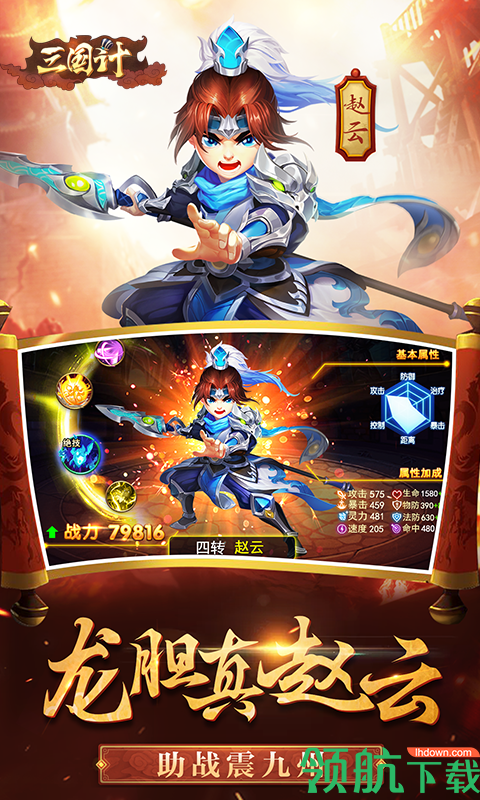 三国计荣耀版