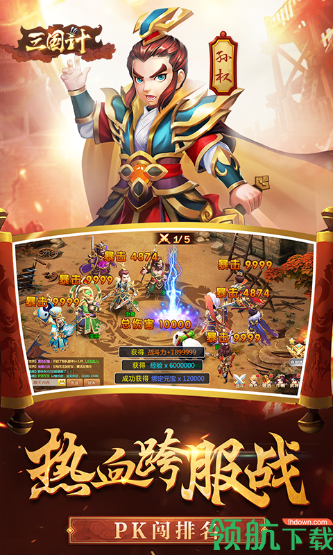 三国计荣耀版