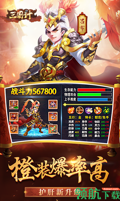 三国计荣耀版