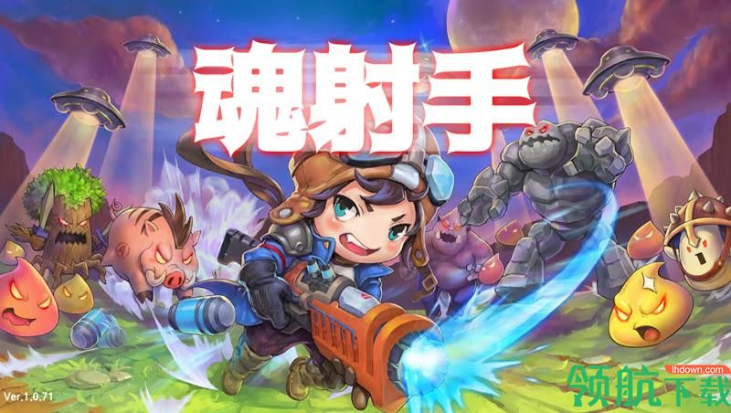 魂射手安卓版
