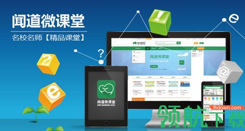 闻道微课电脑版