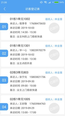 蹴居会物管端app
