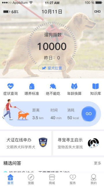 贵养犬犬卫士安卓版