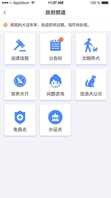 贵养犬犬卫士安卓版