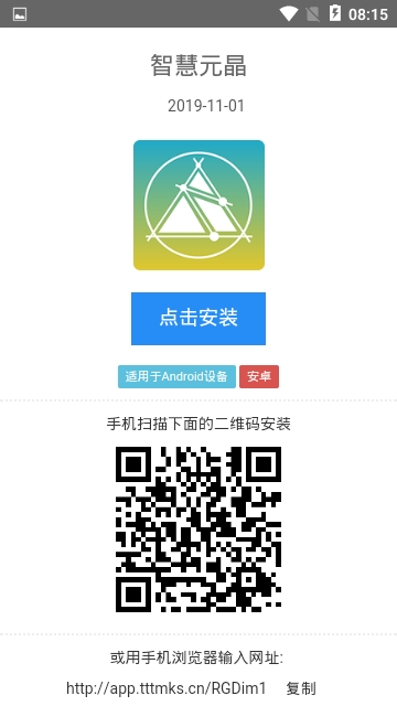 智慧元晶安卓版
