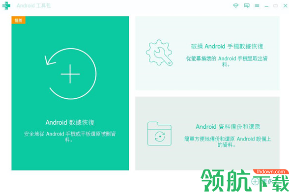 ApeakSoftAndroidDataRecover绿色破解版