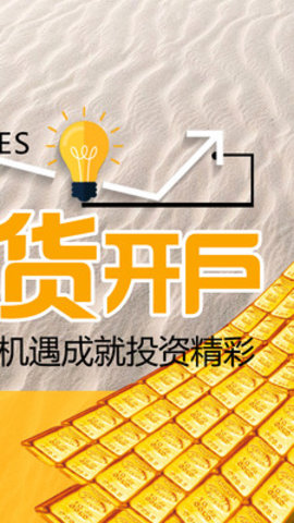 现货开户安卓版