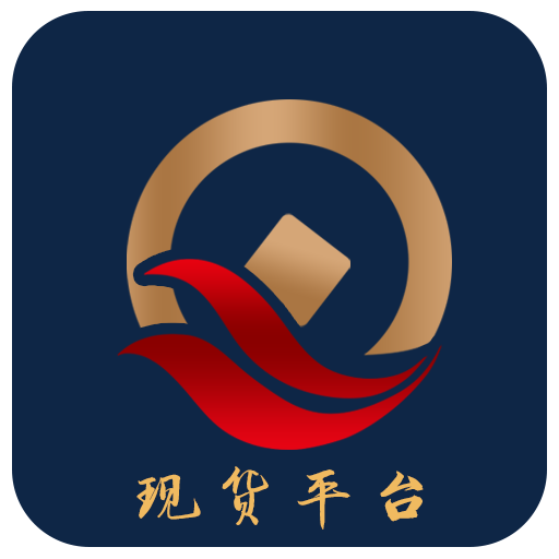 现货开户安卓版