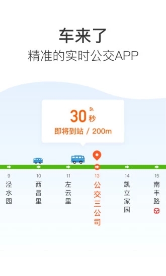 河源车来了app