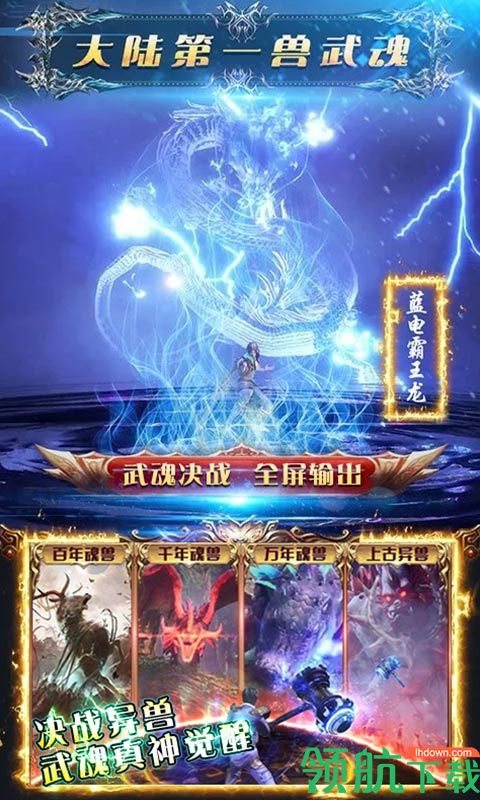 斗罗:武魂觉醒BT版