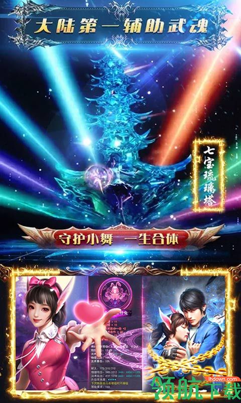 斗罗:武魂觉醒BT版