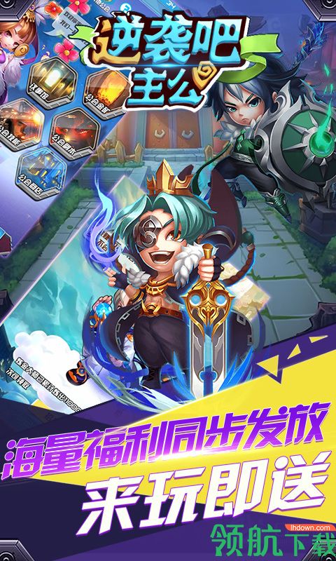 逆袭吧主公满V版