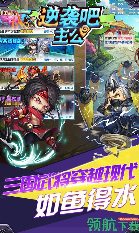 逆袭吧主公满V版