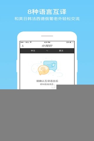 小尾巴翻译官安卓版