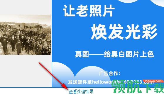 真图(黑白照片上色)客户端官方版