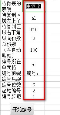 Excel快速编号
