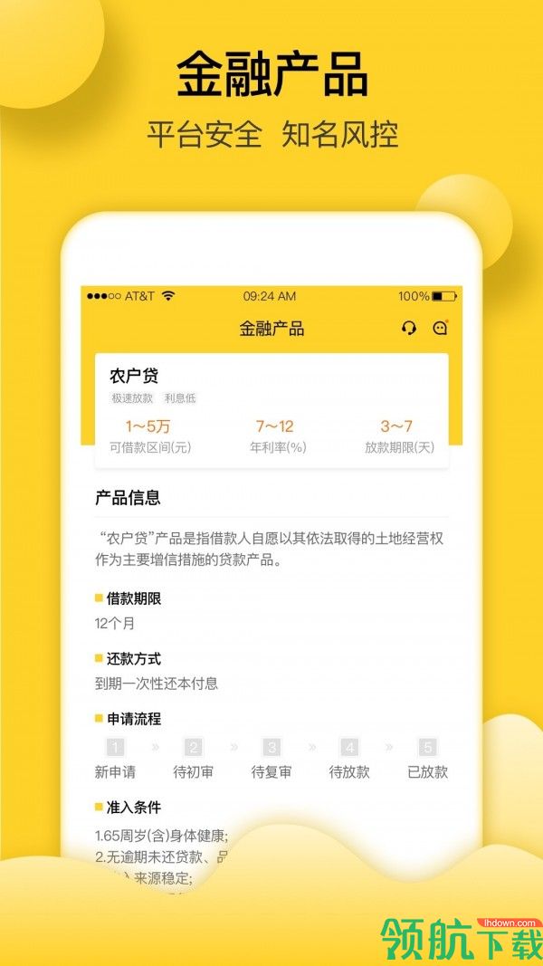 益易农安卓版